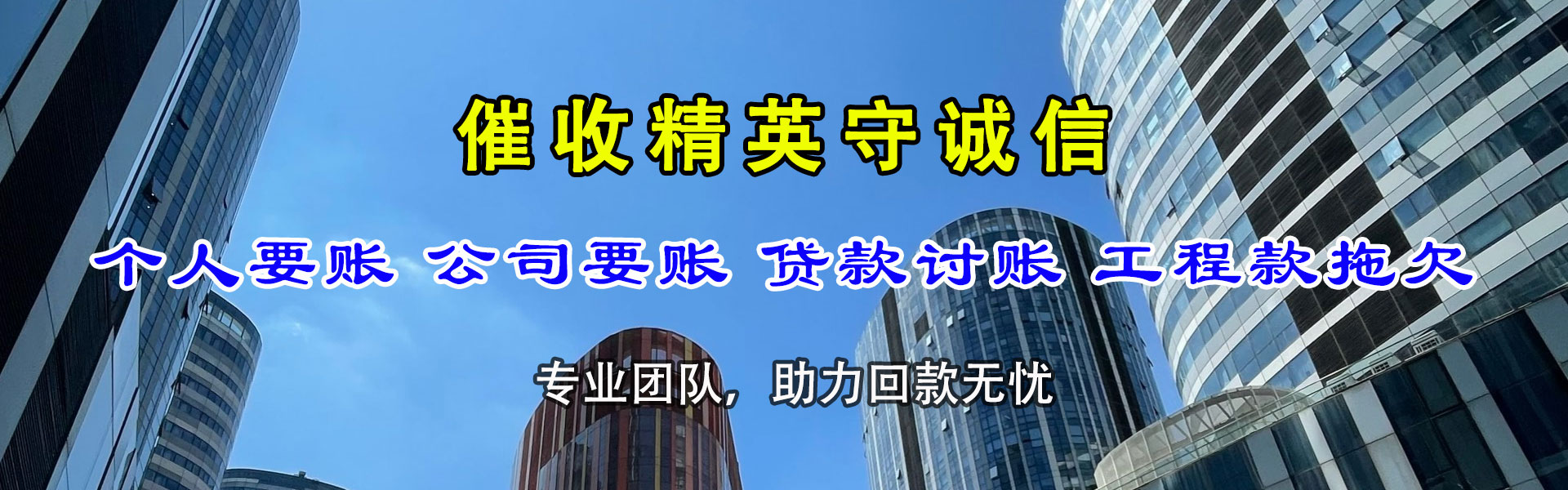 阳春讨债公司